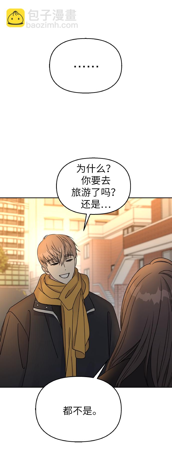 男星乖乖聽我話 - 第37話(1/2) - 7