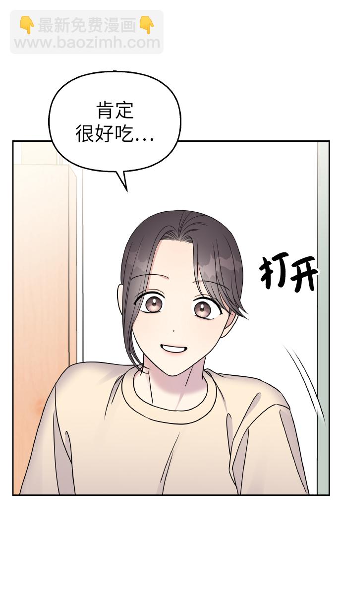 男星乖乖聽我話 - 第37話(2/2) - 6