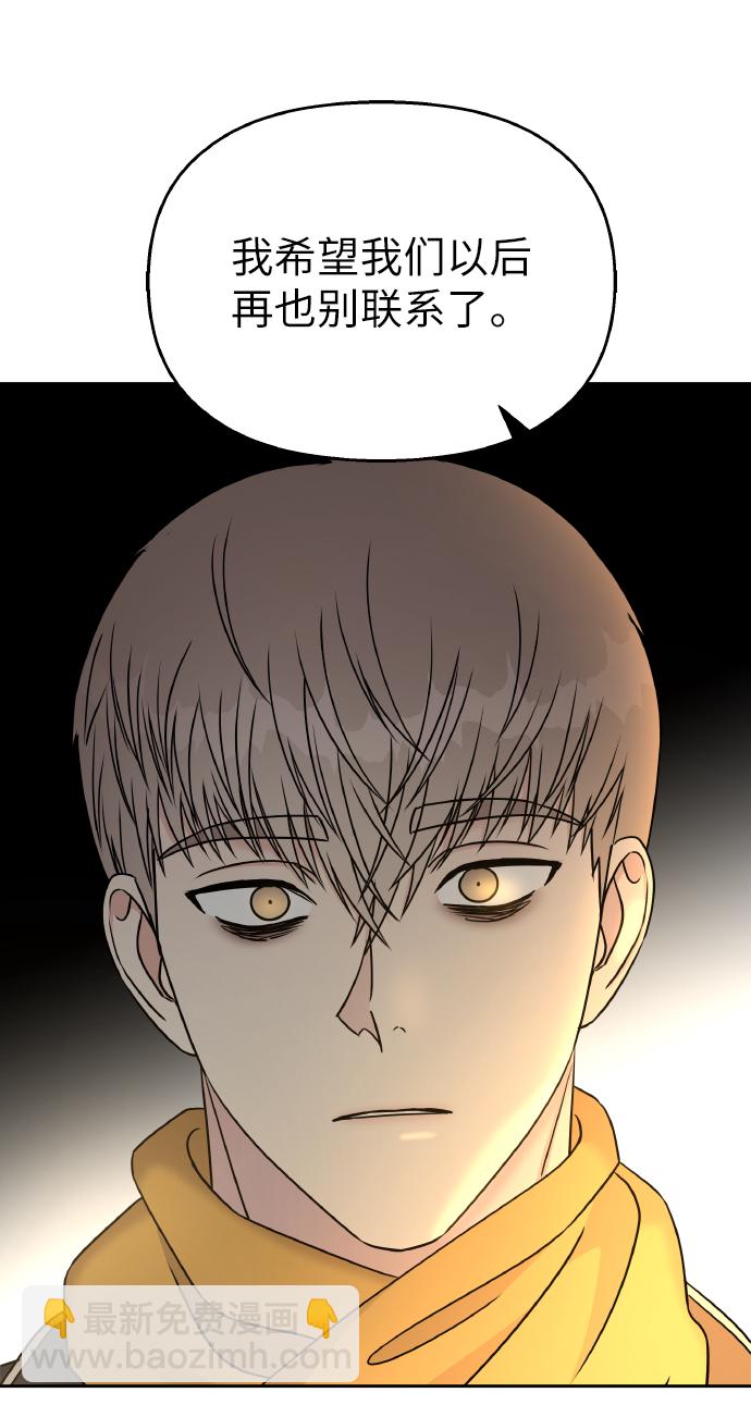 男星乖乖聽我話 - 第37話(1/2) - 8