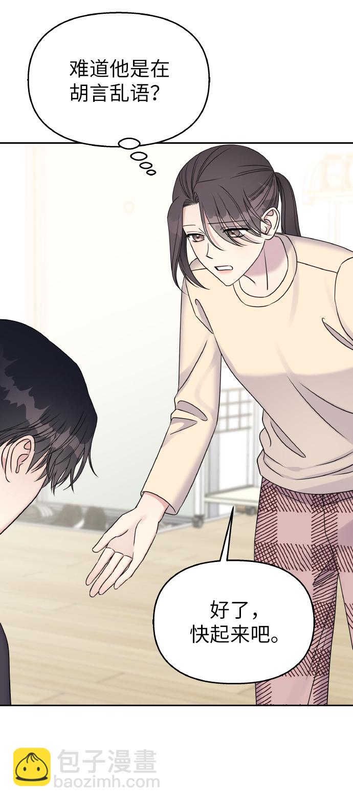 男星乖乖聽我話 - 第39話(1/2) - 4