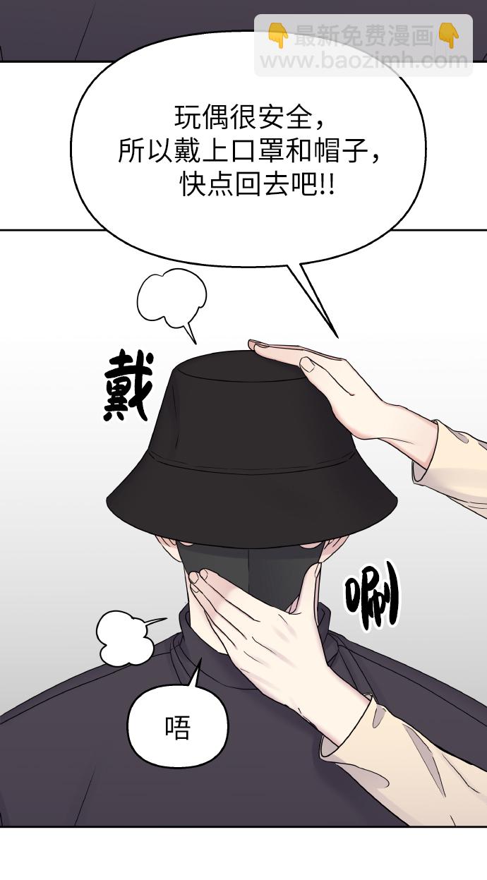 男星乖乖聽我話 - 第39話(1/2) - 1