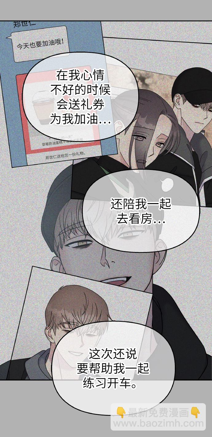 男星乖乖聽我話 - 第39話(1/2) - 5