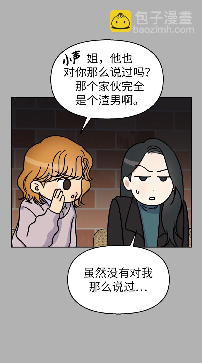 男星乖乖聽我話 - 第39話(1/2) - 6