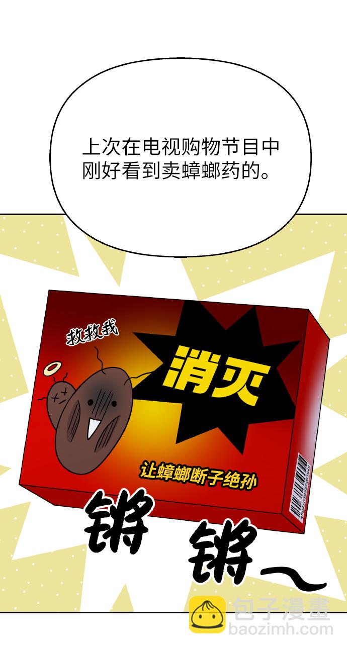 男星乖乖聽我話 - 第39話(1/2) - 7