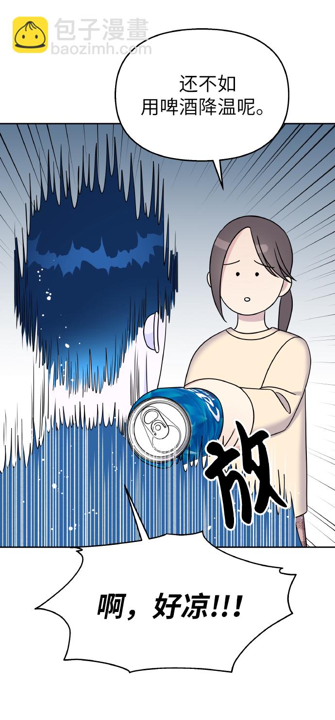 男星乖乖聽我話 - 第39話(1/2) - 4