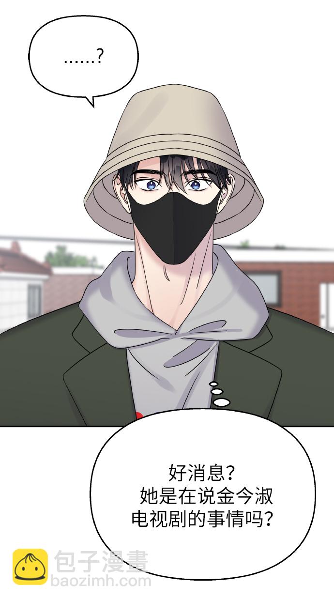 男星乖乖聽我話 - 第39話(1/2) - 3