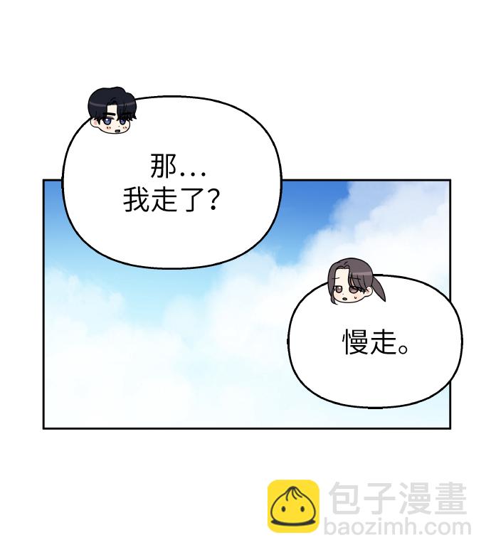 男星乖乖聽我話 - 第39話(1/2) - 4