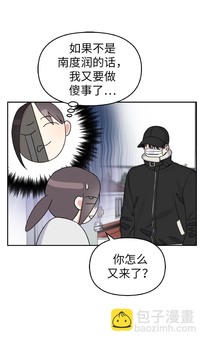 男星乖乖聽我話 - 第39話(1/2) - 1