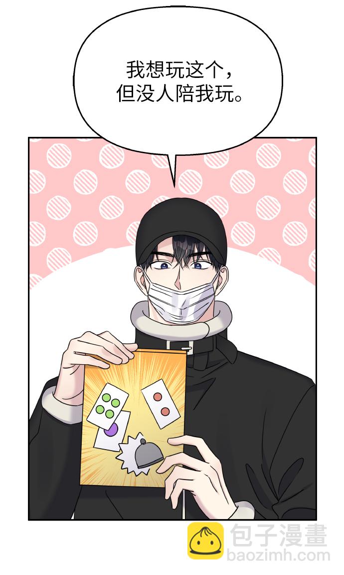 男星乖乖聽我話 - 第39話(1/2) - 2