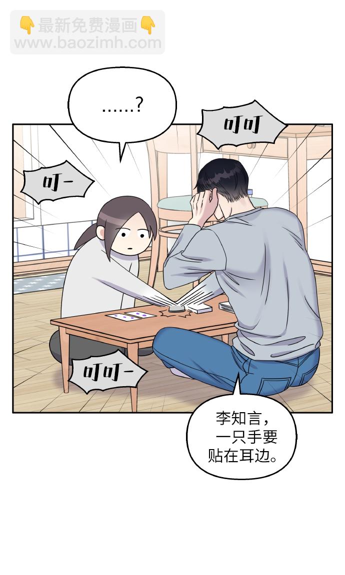 男星乖乖聽我話 - 第39話(2/2) - 5