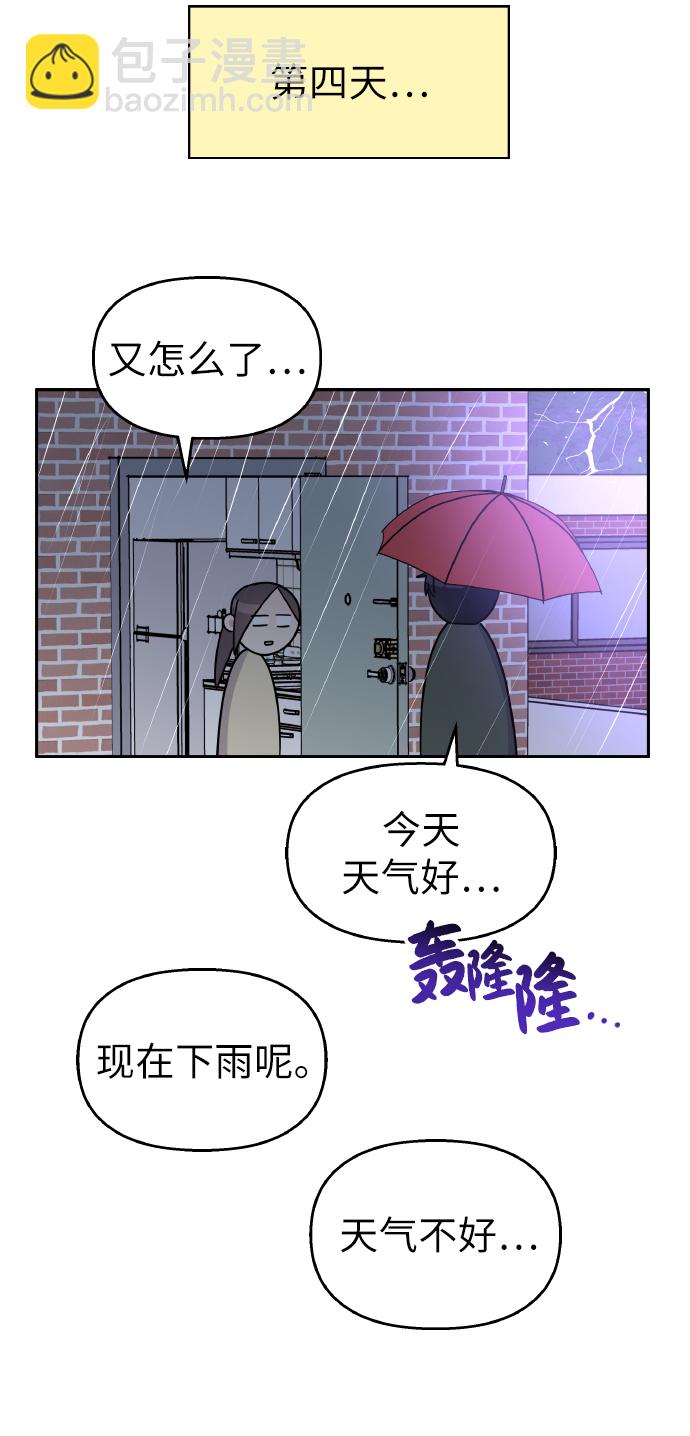 男星乖乖聽我話 - 第39話(2/2) - 1