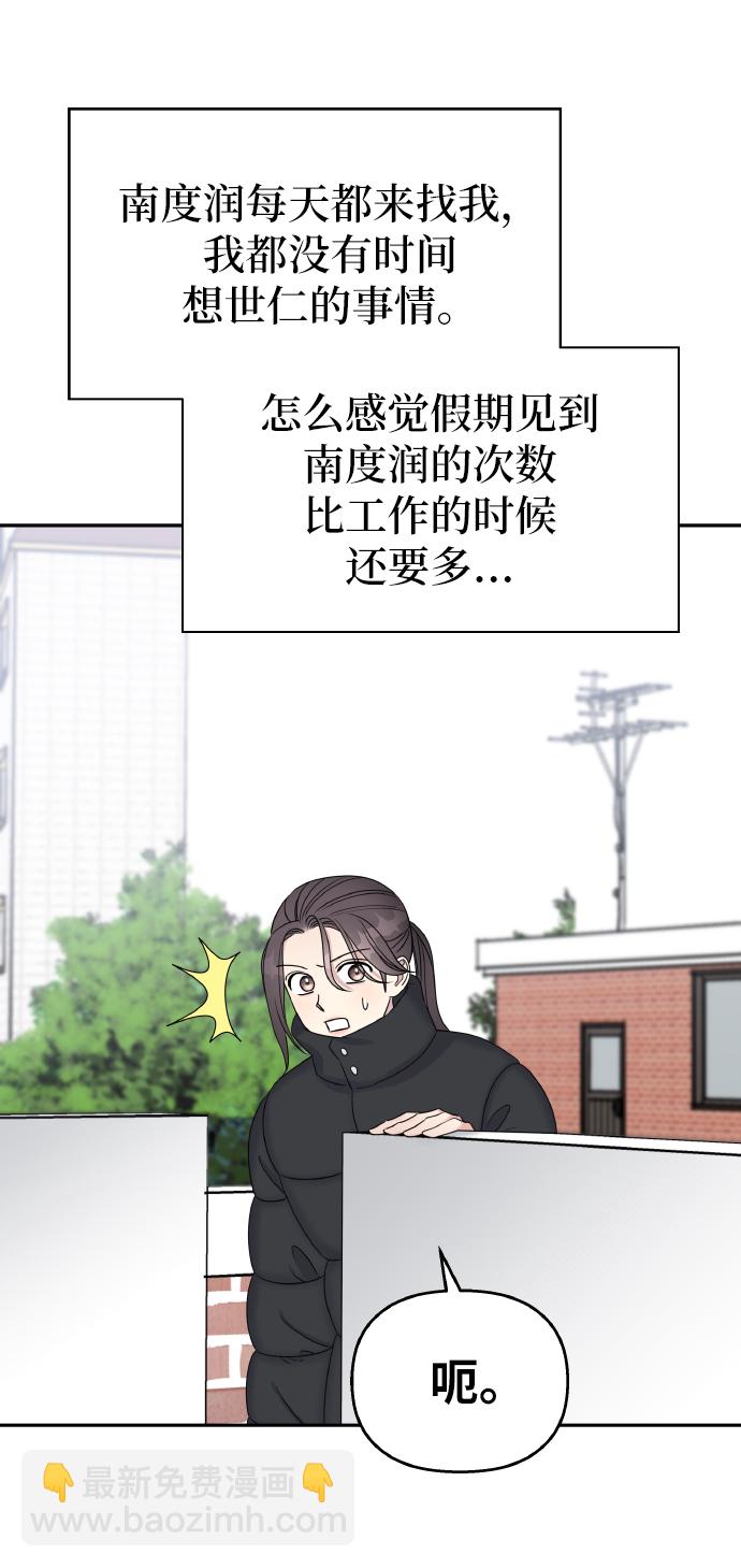 男星乖乖聽我話 - 第39話(2/2) - 2