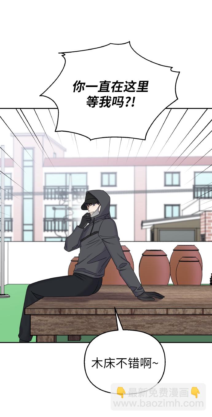 男星乖乖聽我話 - 第39話(2/2) - 3