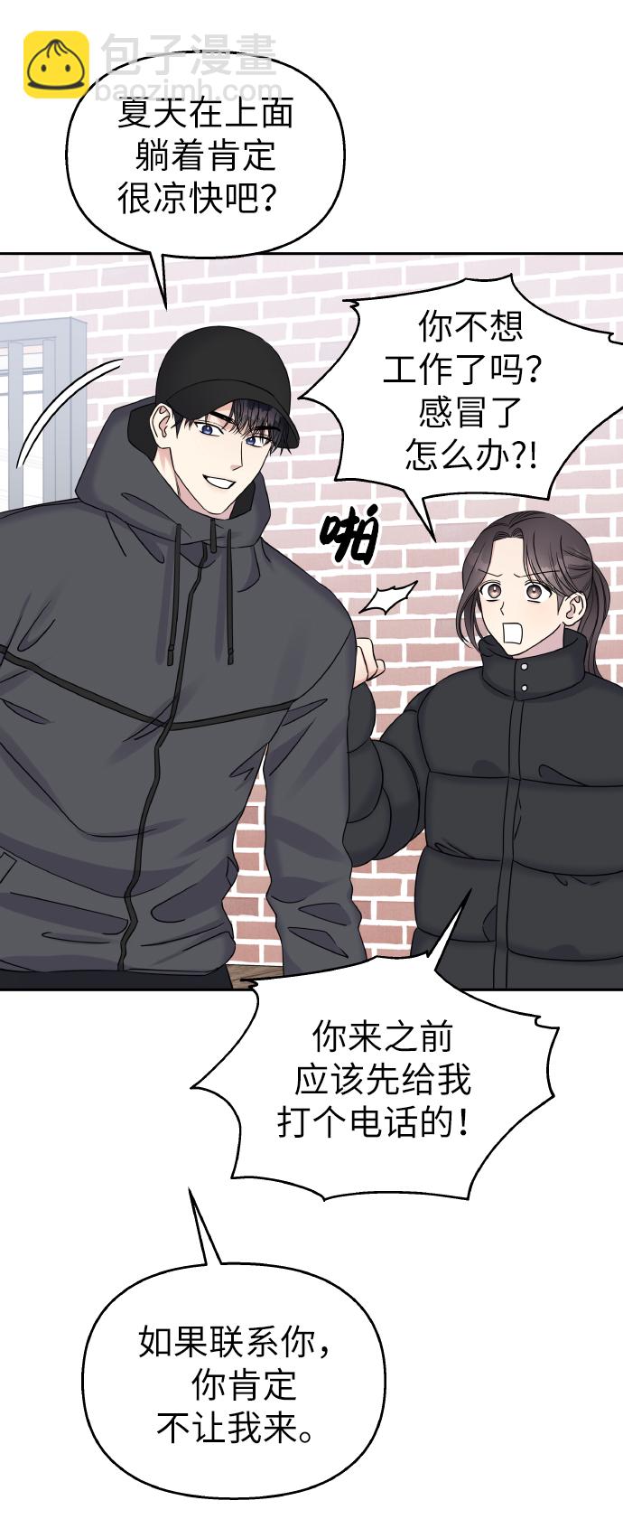 男星乖乖聽我話 - 第39話(2/2) - 4