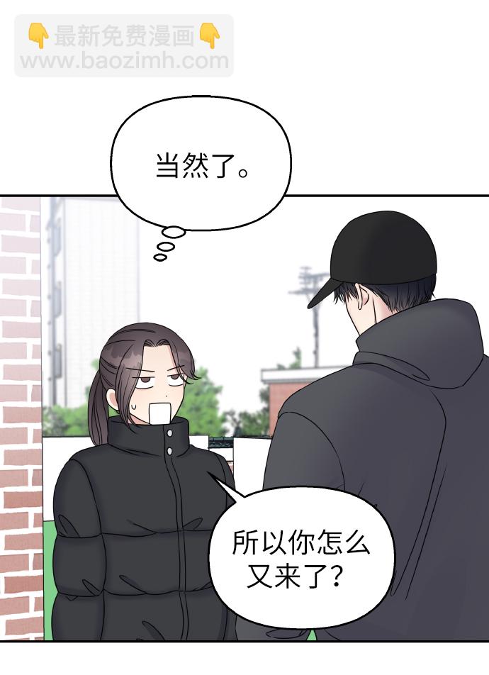 男星乖乖聽我話 - 第39話(2/2) - 5