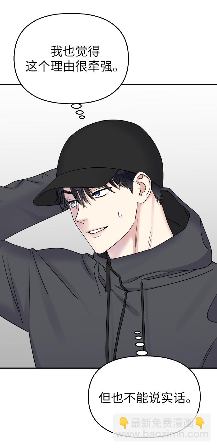 男星乖乖聽我話 - 第39話(2/2) - 4