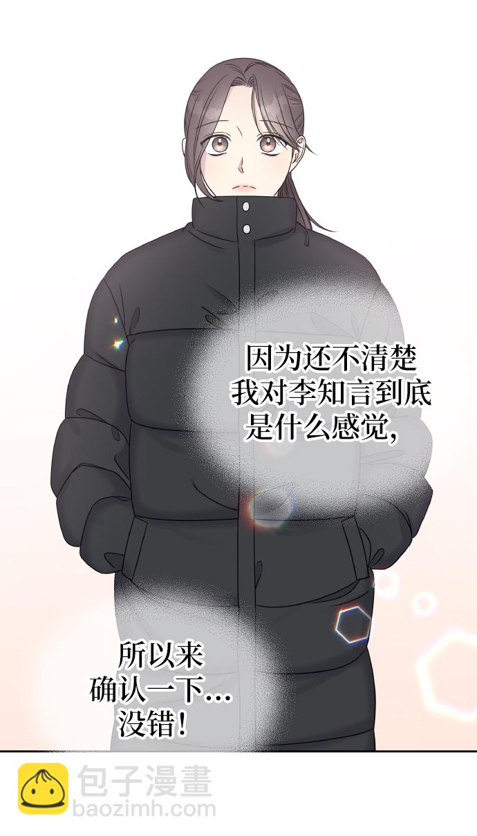 男星乖乖聽我話 - 第39話(2/2) - 1