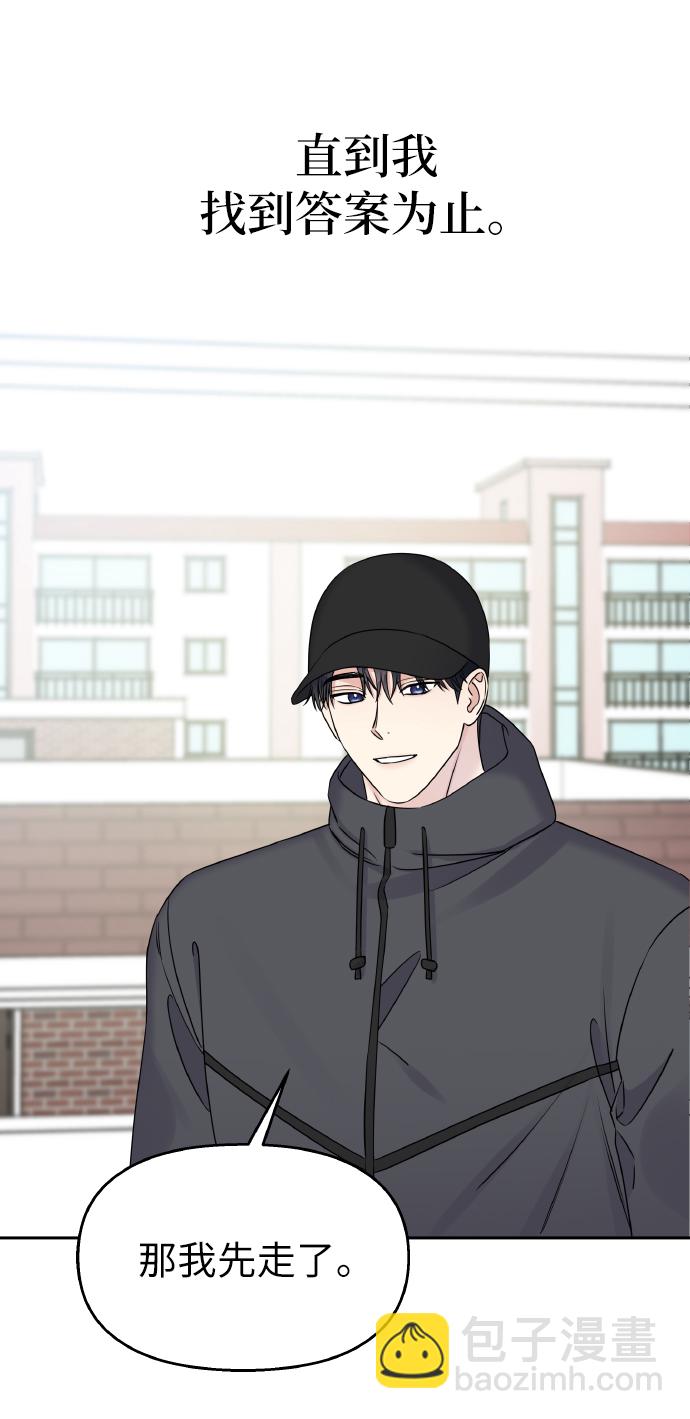 男星乖乖聽我話 - 第39話(2/2) - 2