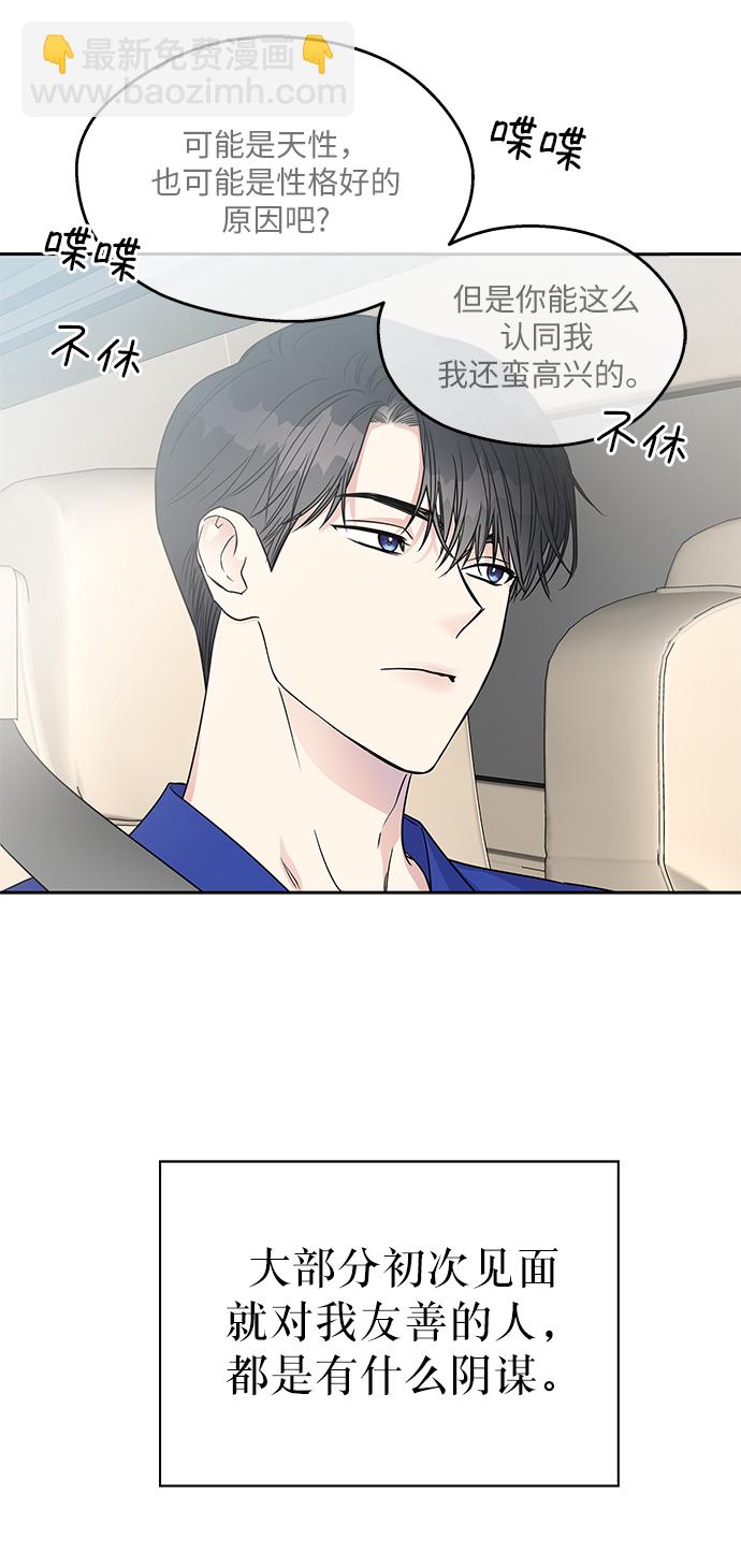 男星乖乖聽我話 - 第5話(1/2) - 2