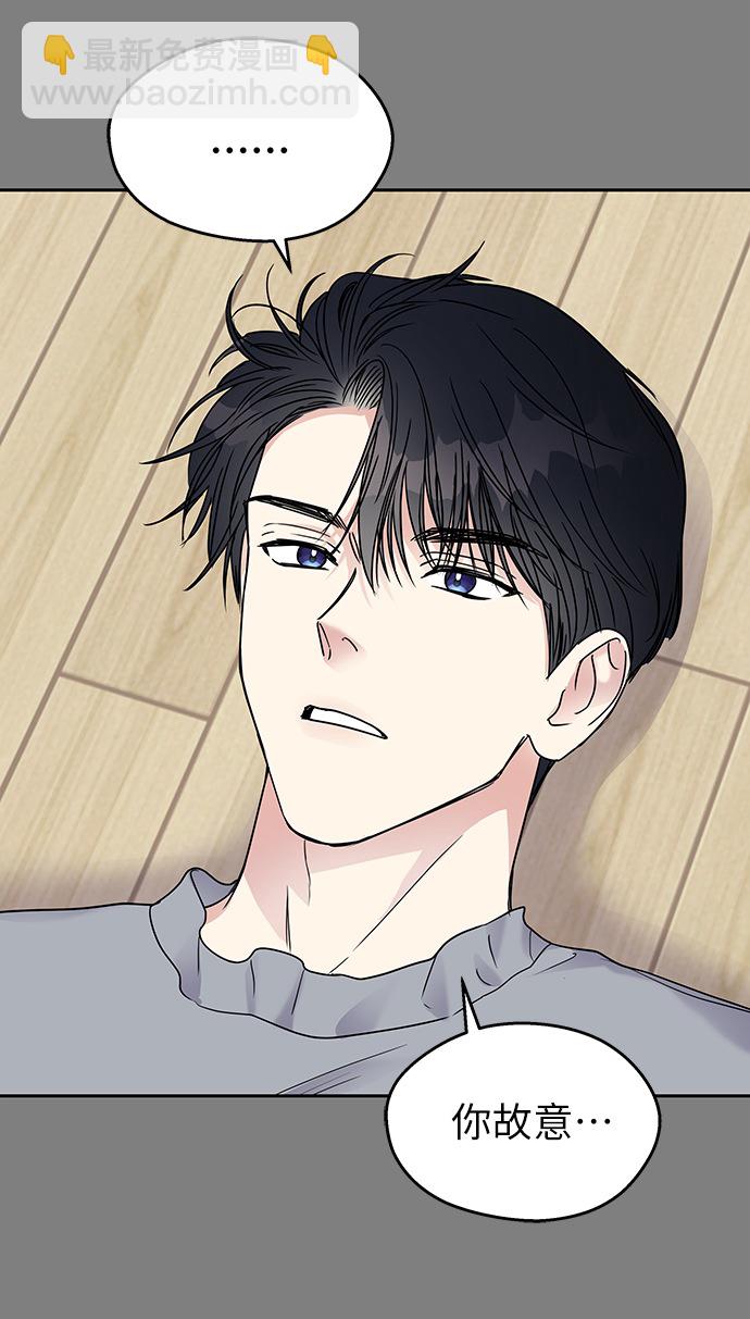 男星乖乖聽我話 - 第5話(1/2) - 6