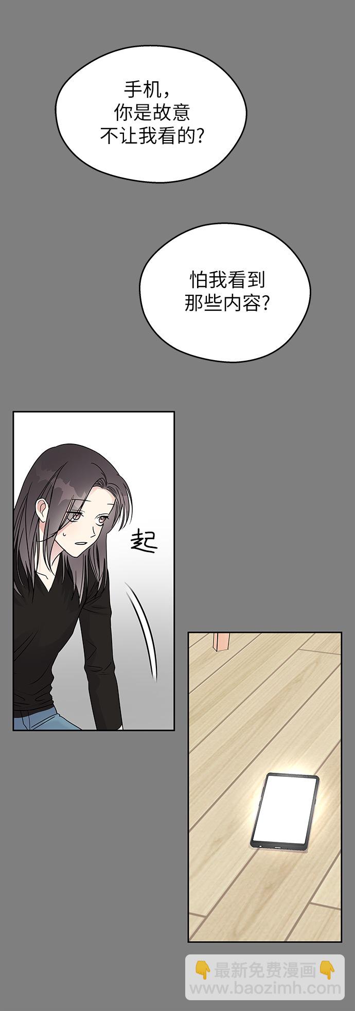 男星乖乖聽我話 - 第5話(1/2) - 8