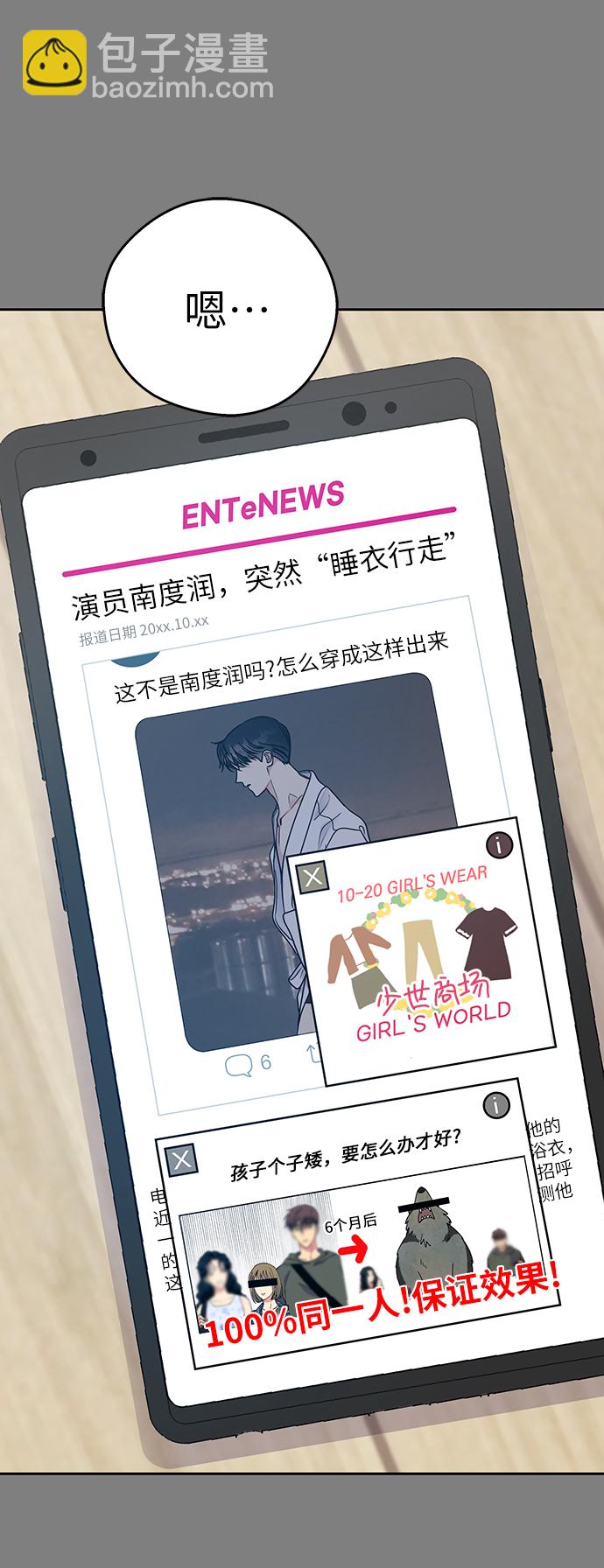 男星乖乖聽我話 - 第5話(1/2) - 1