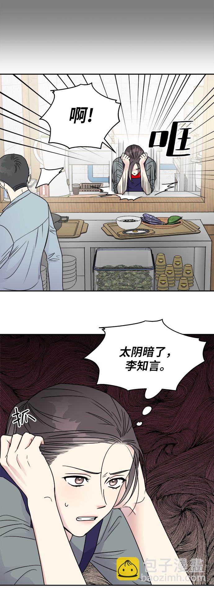 男星乖乖聽我話 - 第5話(1/2) - 7