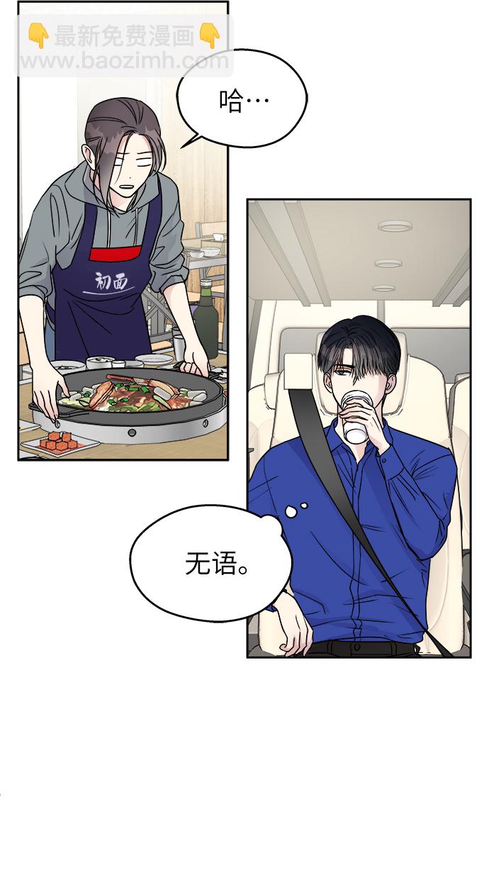 男星乖乖聽我話 - 第5話(1/2) - 2