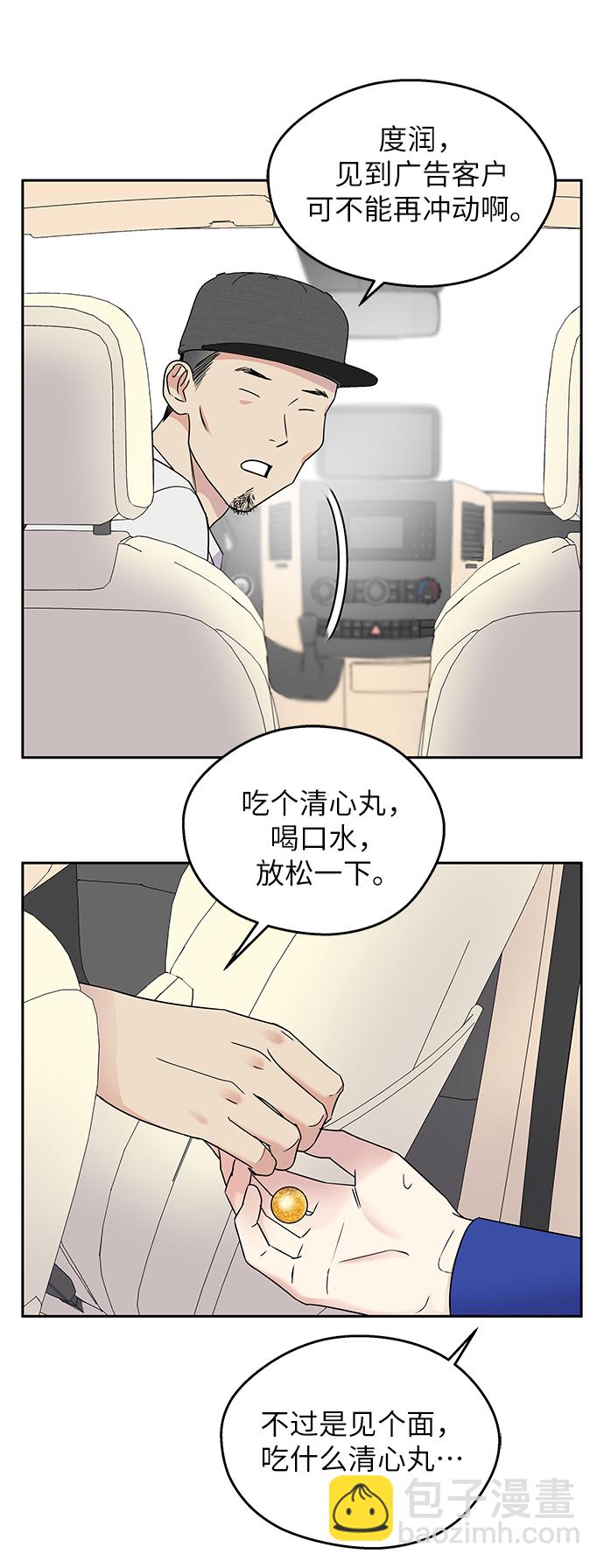 男星乖乖聽我話 - 第5話(1/2) - 6