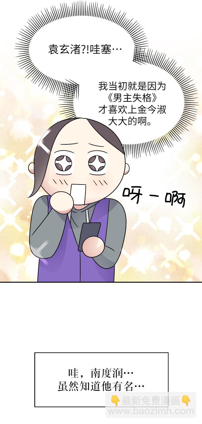 男星乖乖聽我話 - 第5話(1/2) - 4