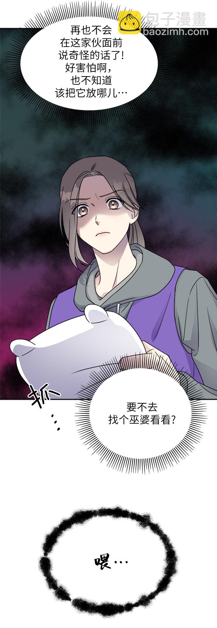 男星乖乖聽我話 - 第5話(1/2) - 1