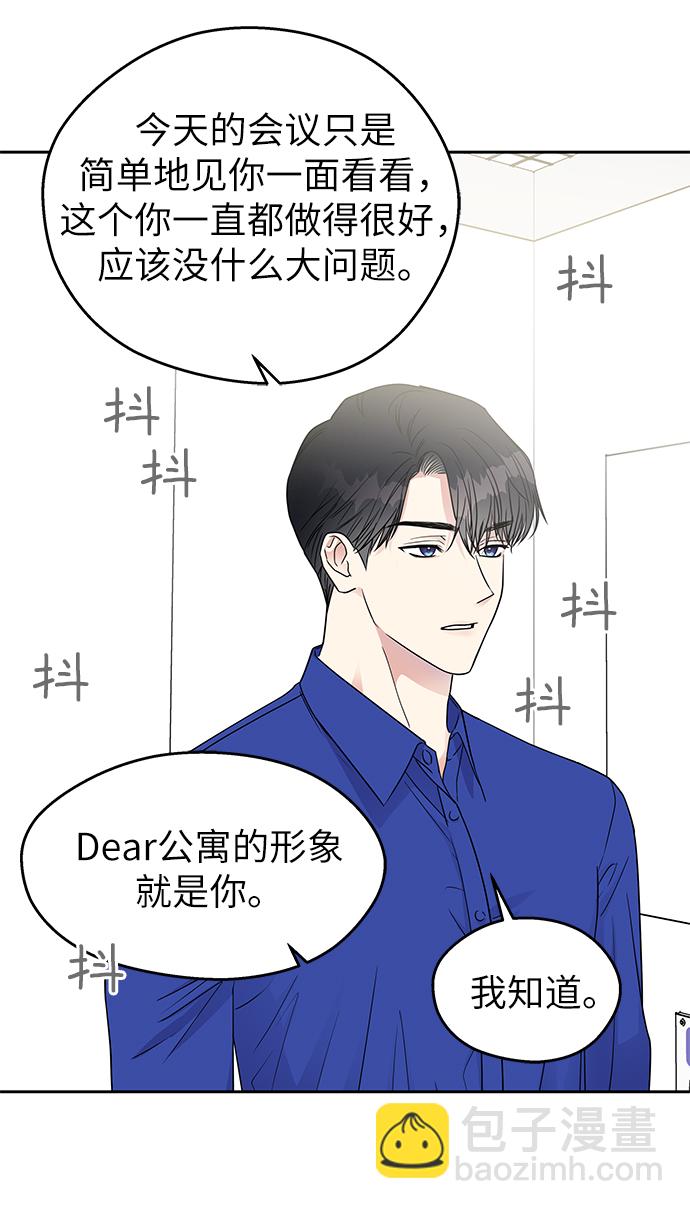 男星乖乖聽我話 - 第5話(1/2) - 4