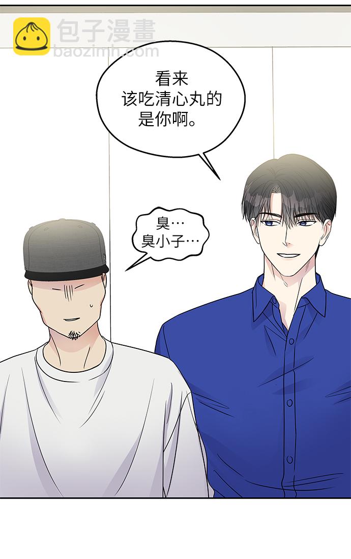 男星乖乖聽我話 - 第5話(1/2) - 6