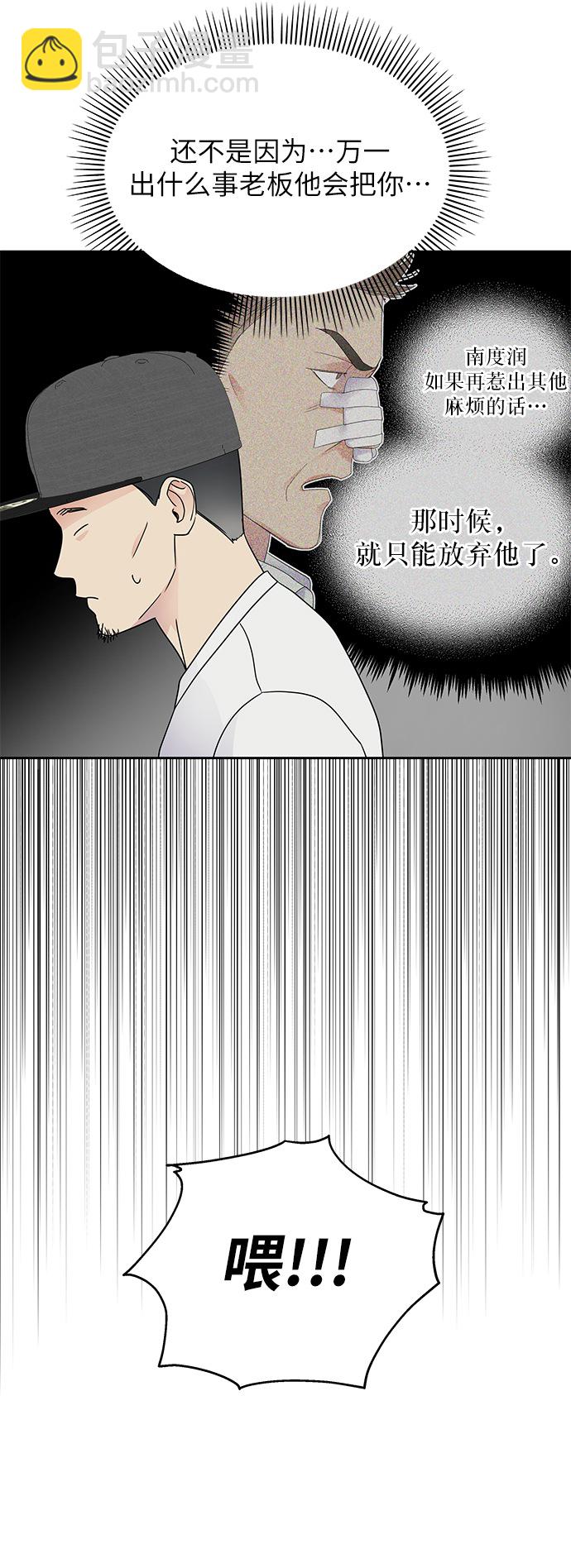 男星乖乖聽我話 - 第5話(1/2) - 7