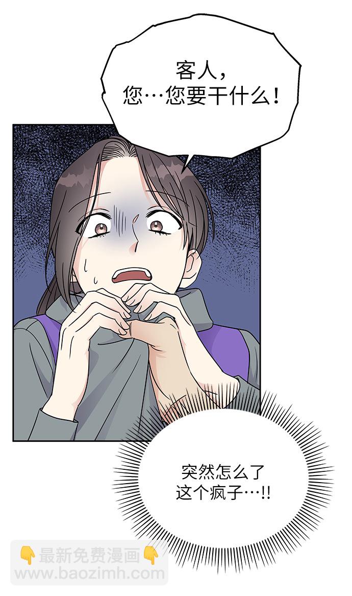 男星乖乖聽我話 - 第5話(2/2) - 1