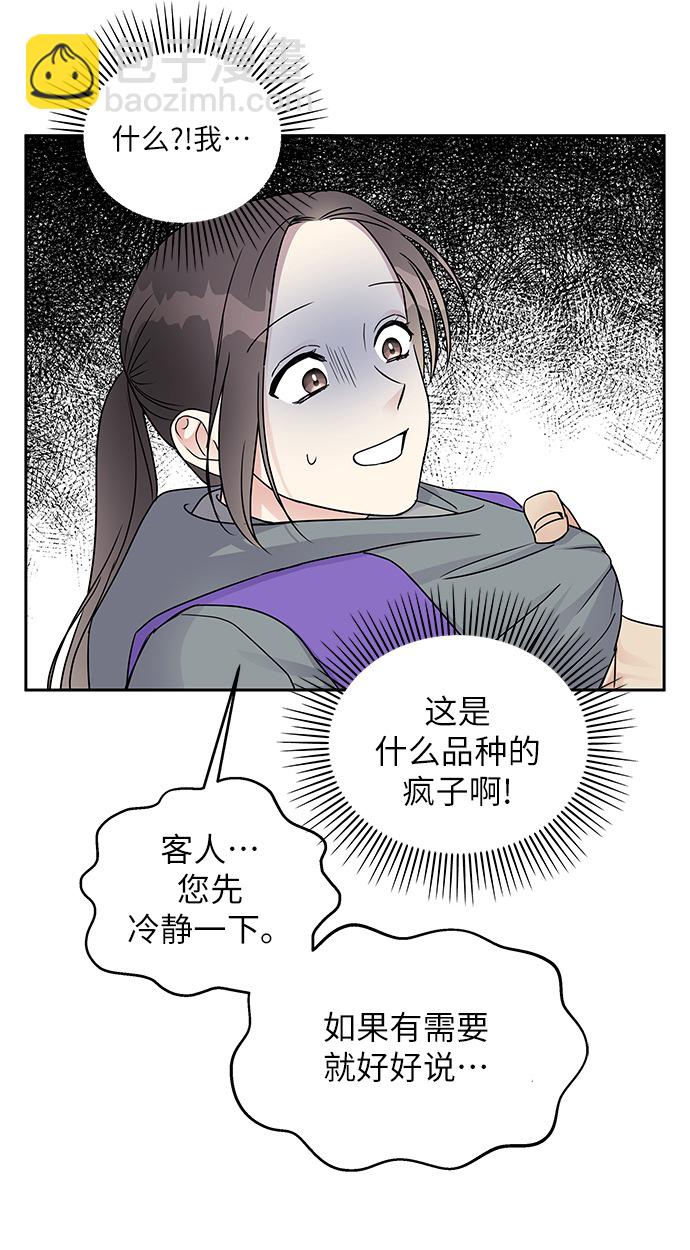 男星乖乖聽我話 - 第5話(2/2) - 4