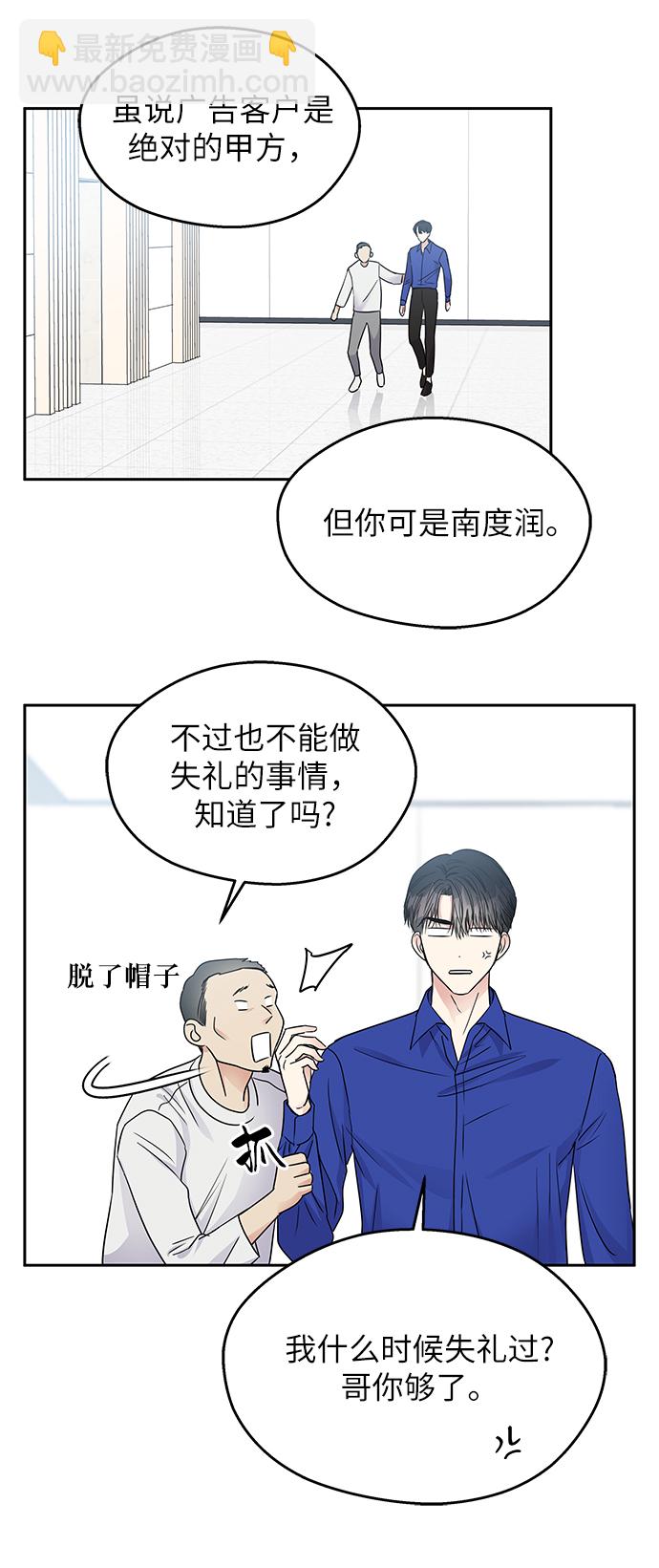 男星乖乖聽我話 - 第5話(2/2) - 1