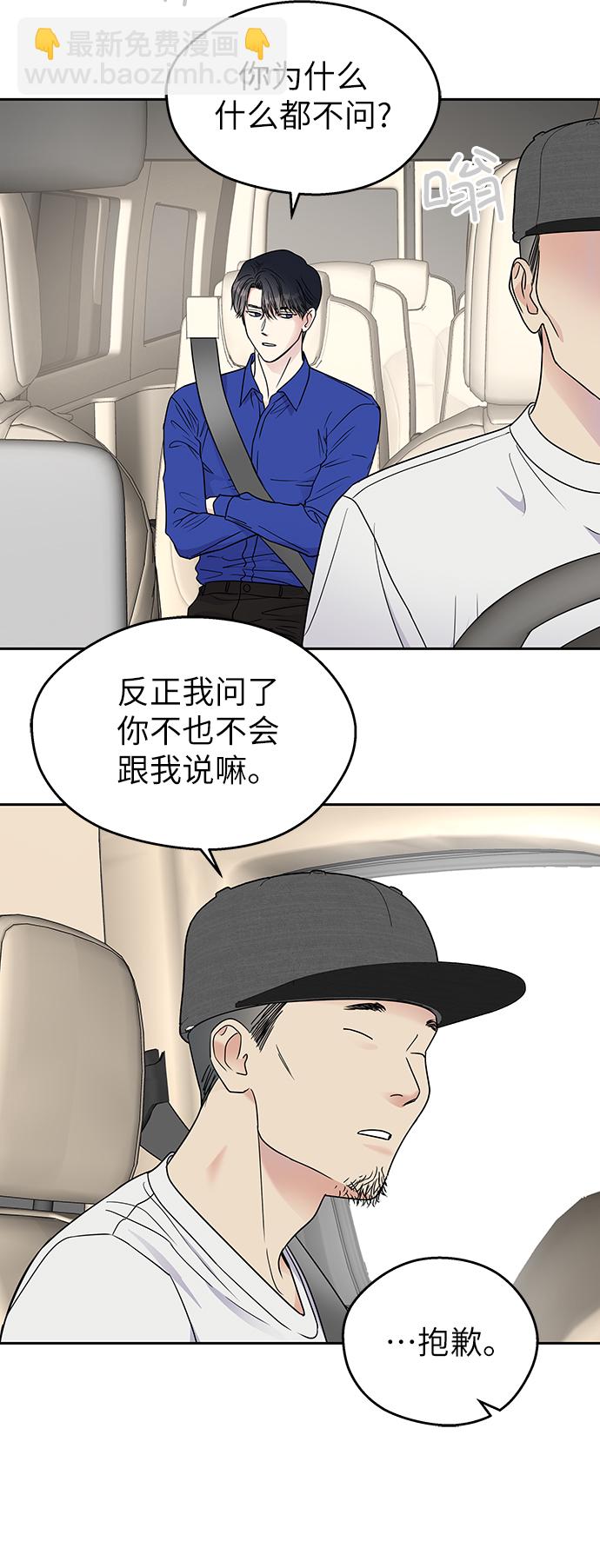 男星乖乖聽我話 - 第5話(1/2) - 6