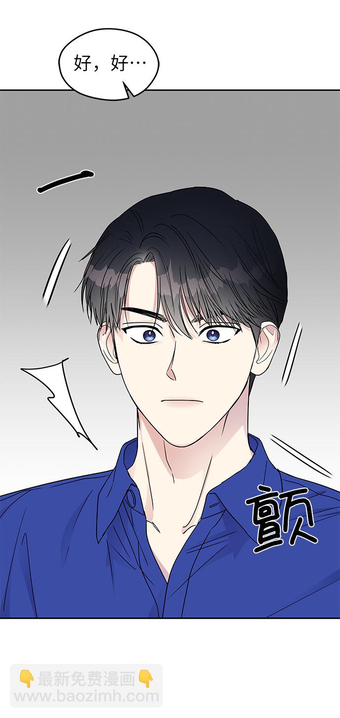 男星乖乖聽我話 - 第5話(2/2) - 2