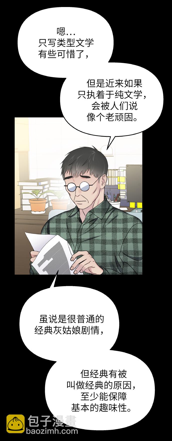 男星乖乖聽我話 - 第41話(1/2) - 2