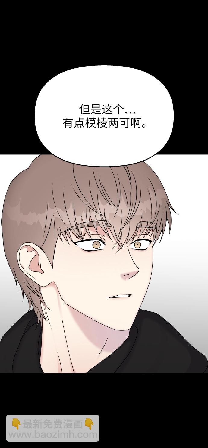 男星乖乖聽我話 - 第41話(1/2) - 3