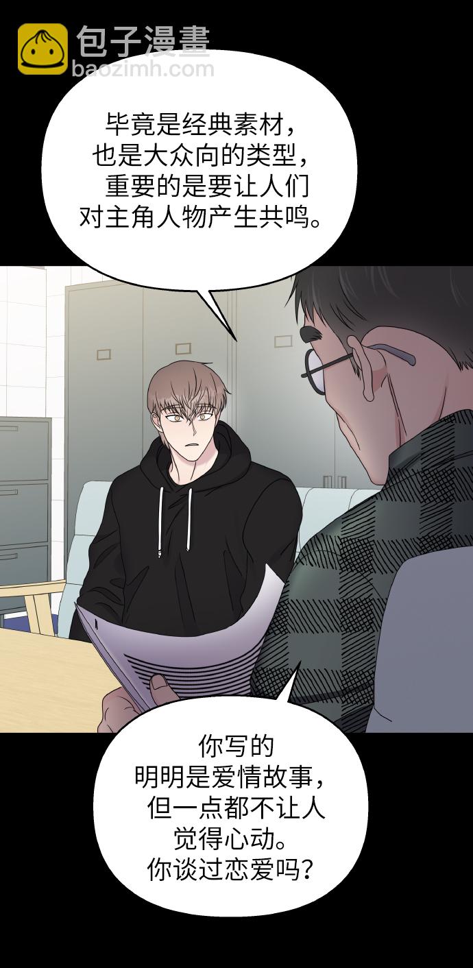 男星乖乖聽我話 - 第41話(1/2) - 5