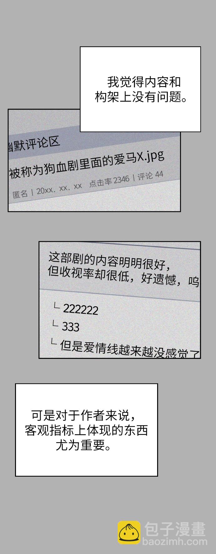 男星乖乖聽我話 - 第41話(1/2) - 4