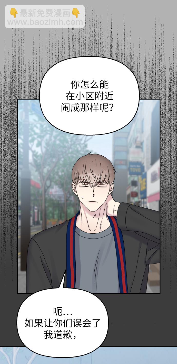 男星乖乖聽我話 - 第41話(1/2) - 7