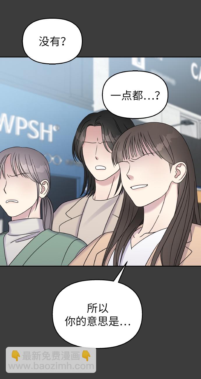 男星乖乖聽我話 - 第41話(1/2) - 1