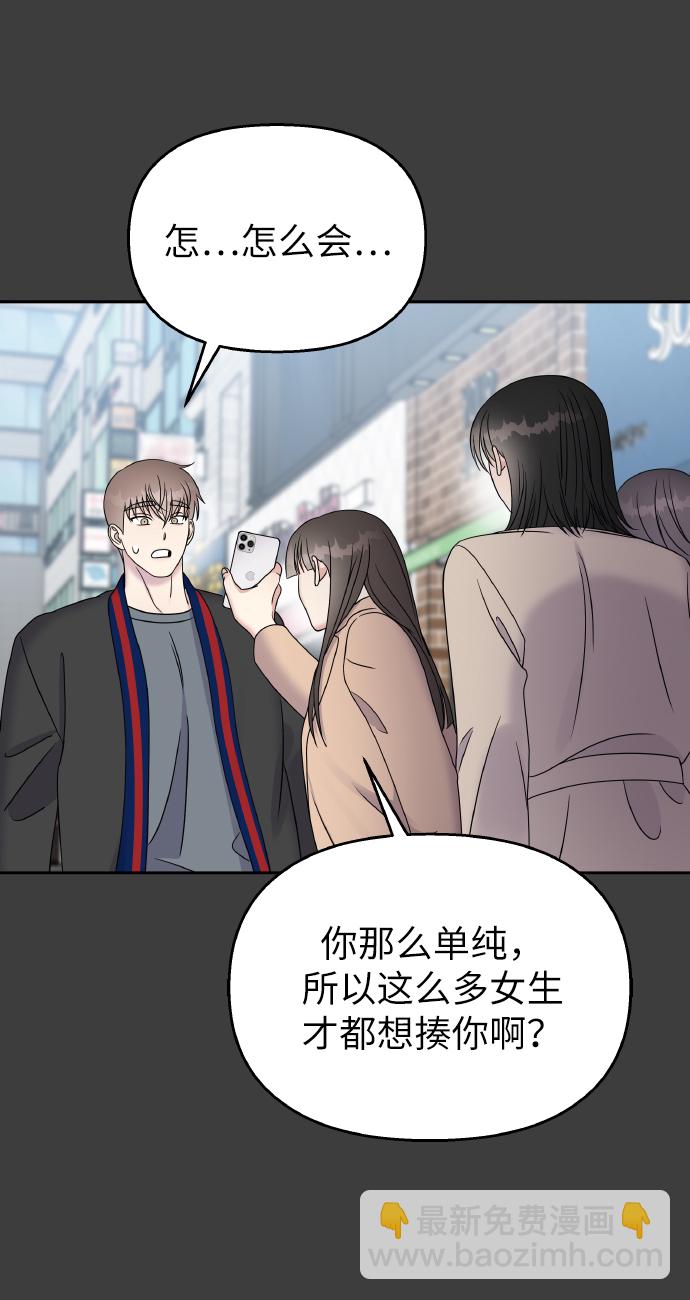 男星乖乖聽我話 - 第41話(1/2) - 4