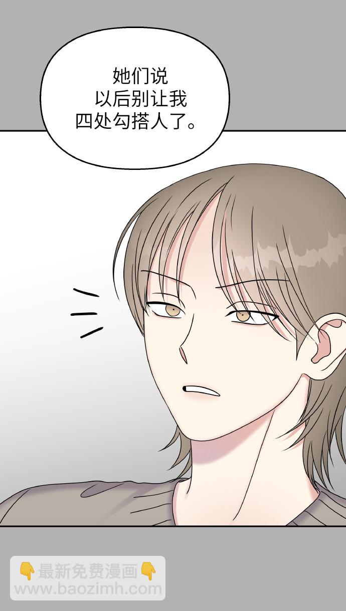 男星乖乖聽我話 - 第41話(1/2) - 8