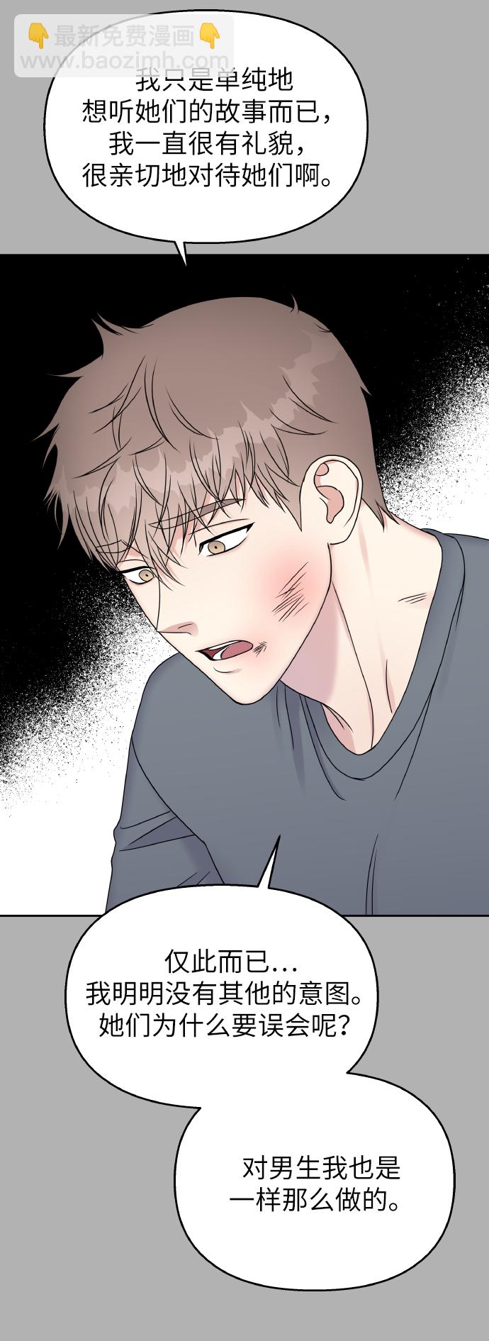 男星乖乖聽我話 - 第41話(1/2) - 1