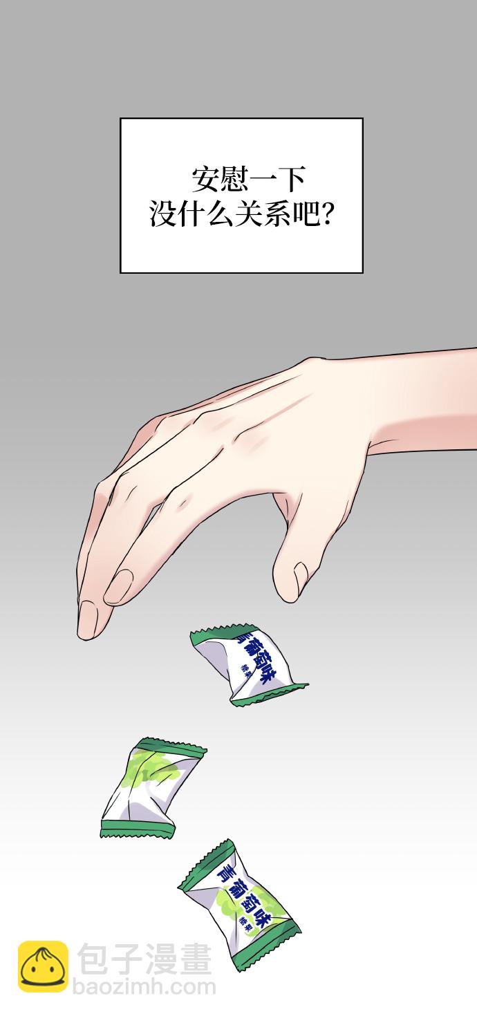 男星乖乖聽我話 - 第41話(2/2) - 6