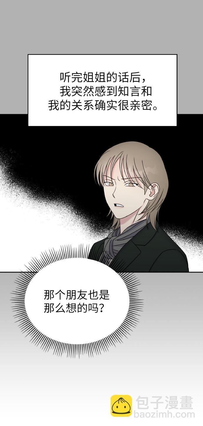 男星乖乖聽我話 - 第41話(2/2) - 3